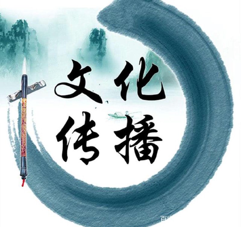 传统文化传播